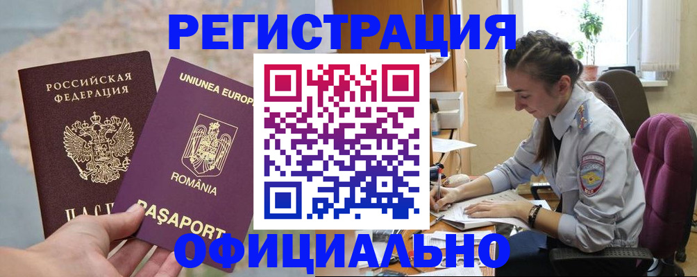 временная регистрация в Партизанске