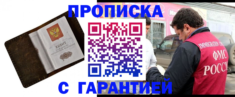 прописка для кредита в Партизанске