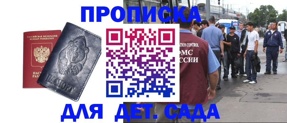 прописка для военкомата в Партизанске