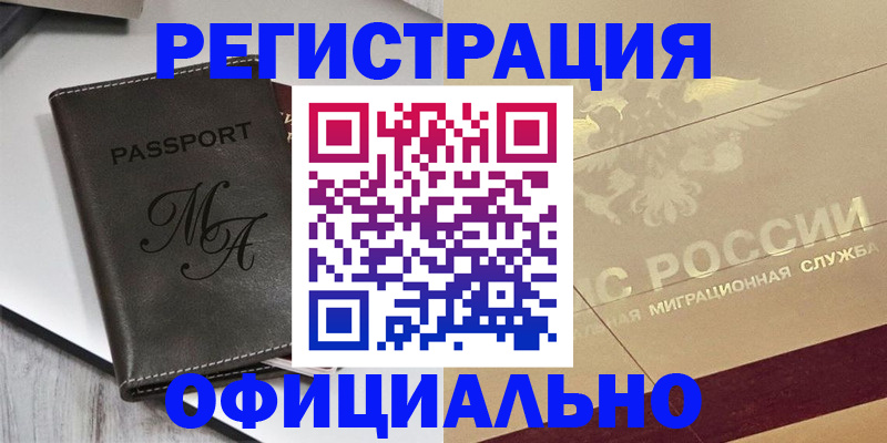 временная регистрация законно в Партизанске