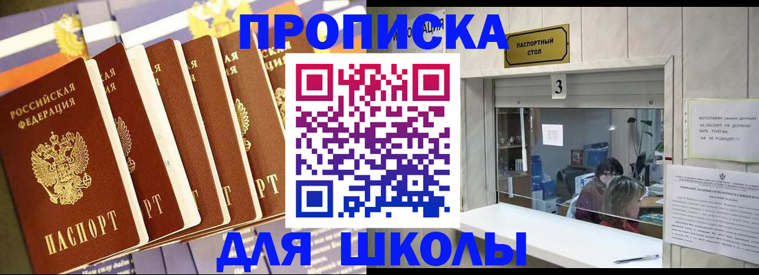 прописка 2025 в Партизанске
